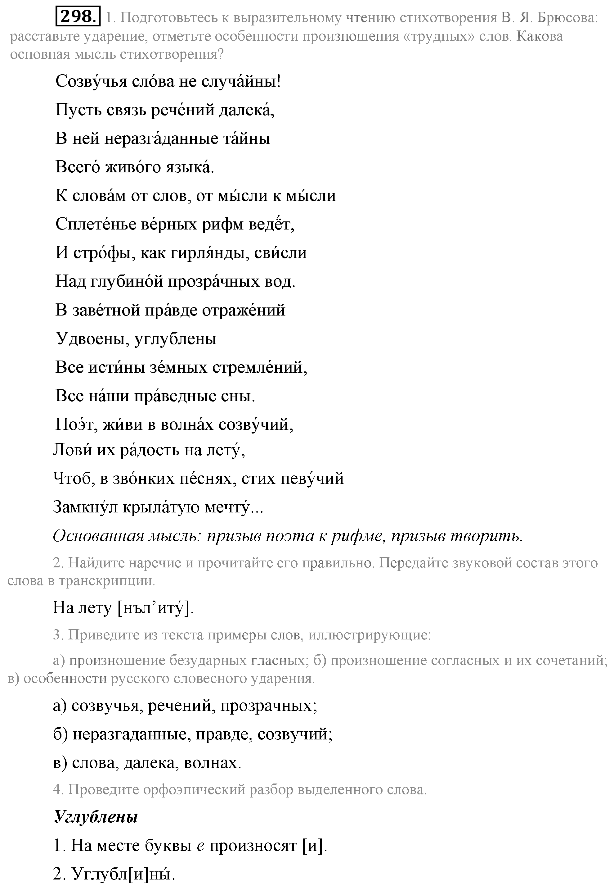 Практика, 7 класс, М.М. Разумовская, 2009, задача: 298