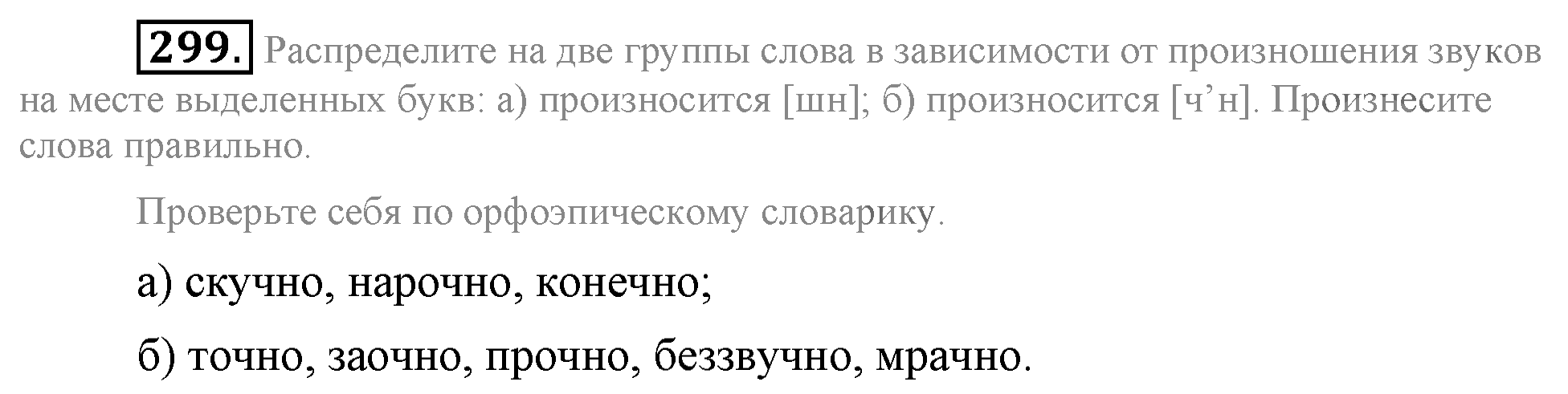 Практика, 7 класс, М.М. Разумовская, 2009, задача: 299