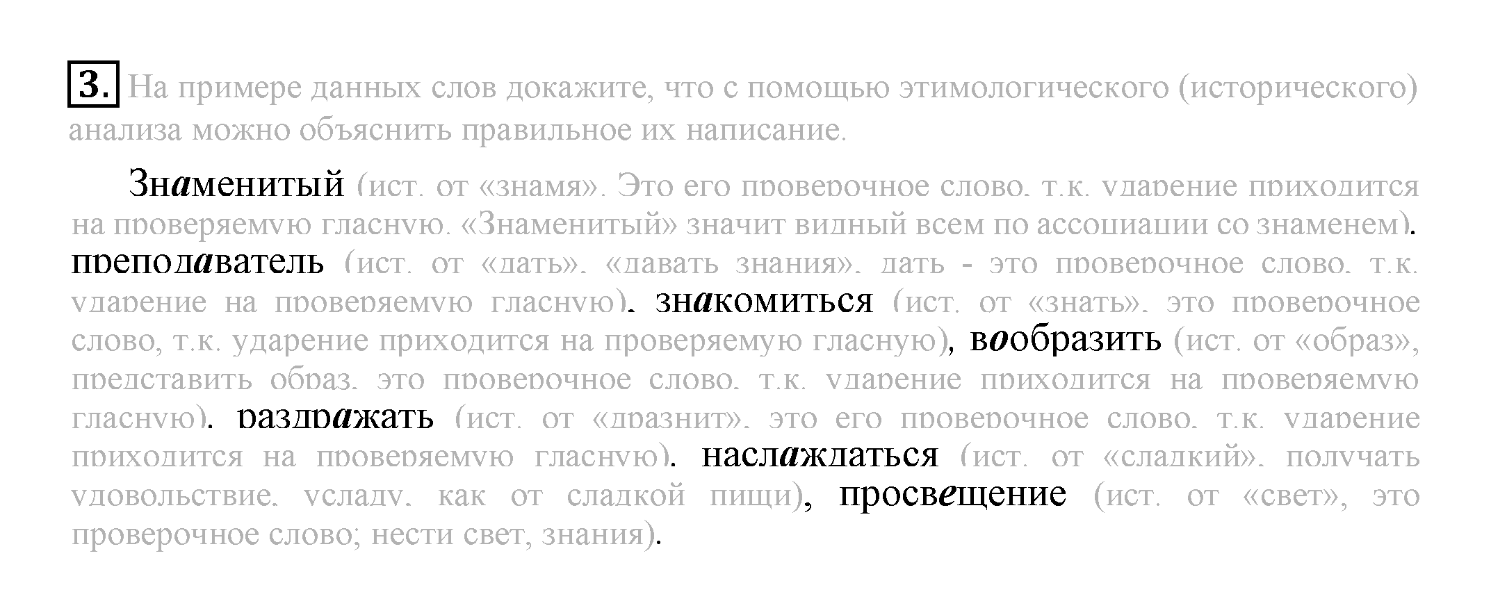Практика, 7 класс, М.М. Разумовская, 2009, задача: 3
