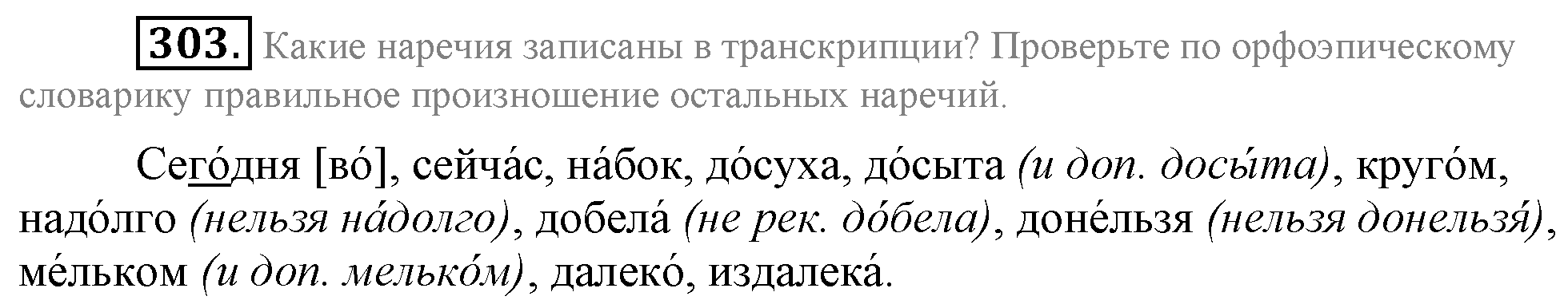 Практика, 7 класс, М.М. Разумовская, 2009, задача: 303