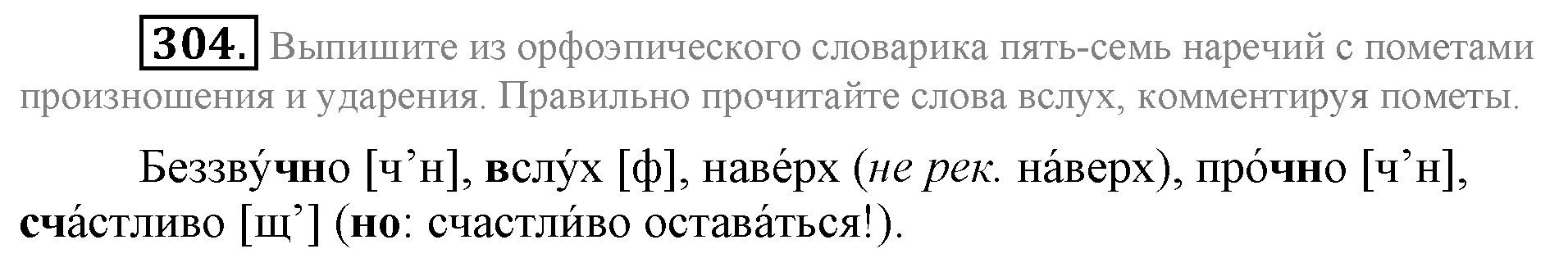 Практика, 7 класс, М.М. Разумовская, 2009, задача: 304