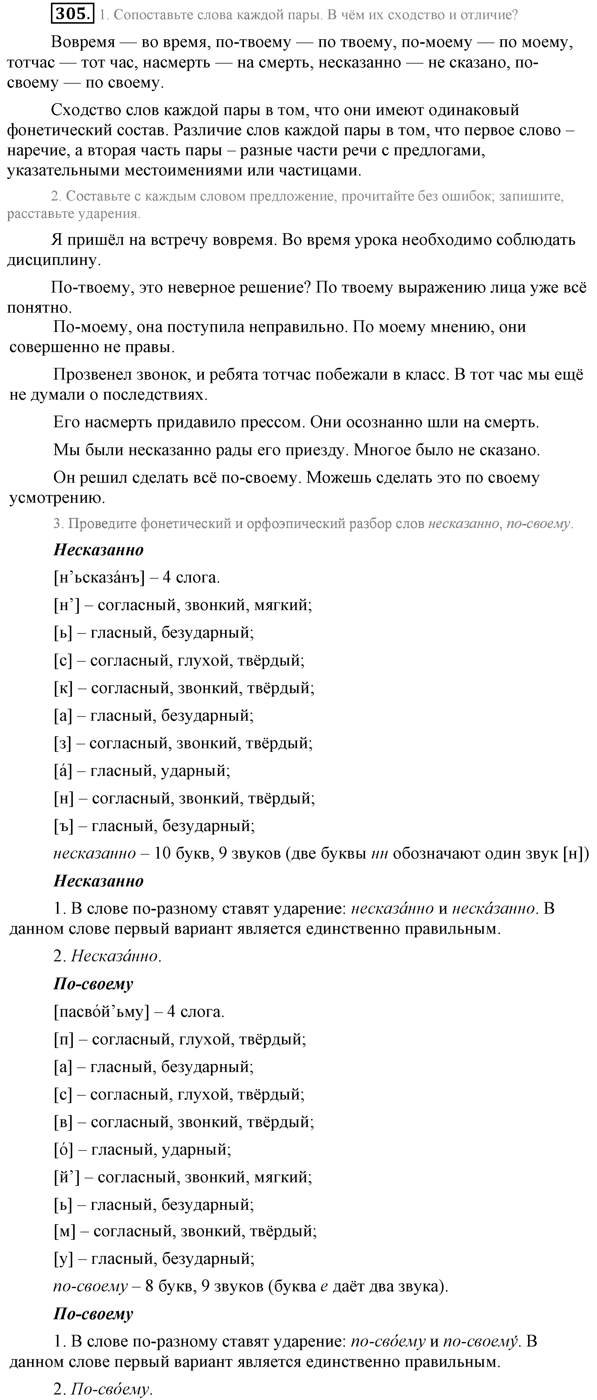 Практика, 7 класс, М.М. Разумовская, 2009, задача: 305