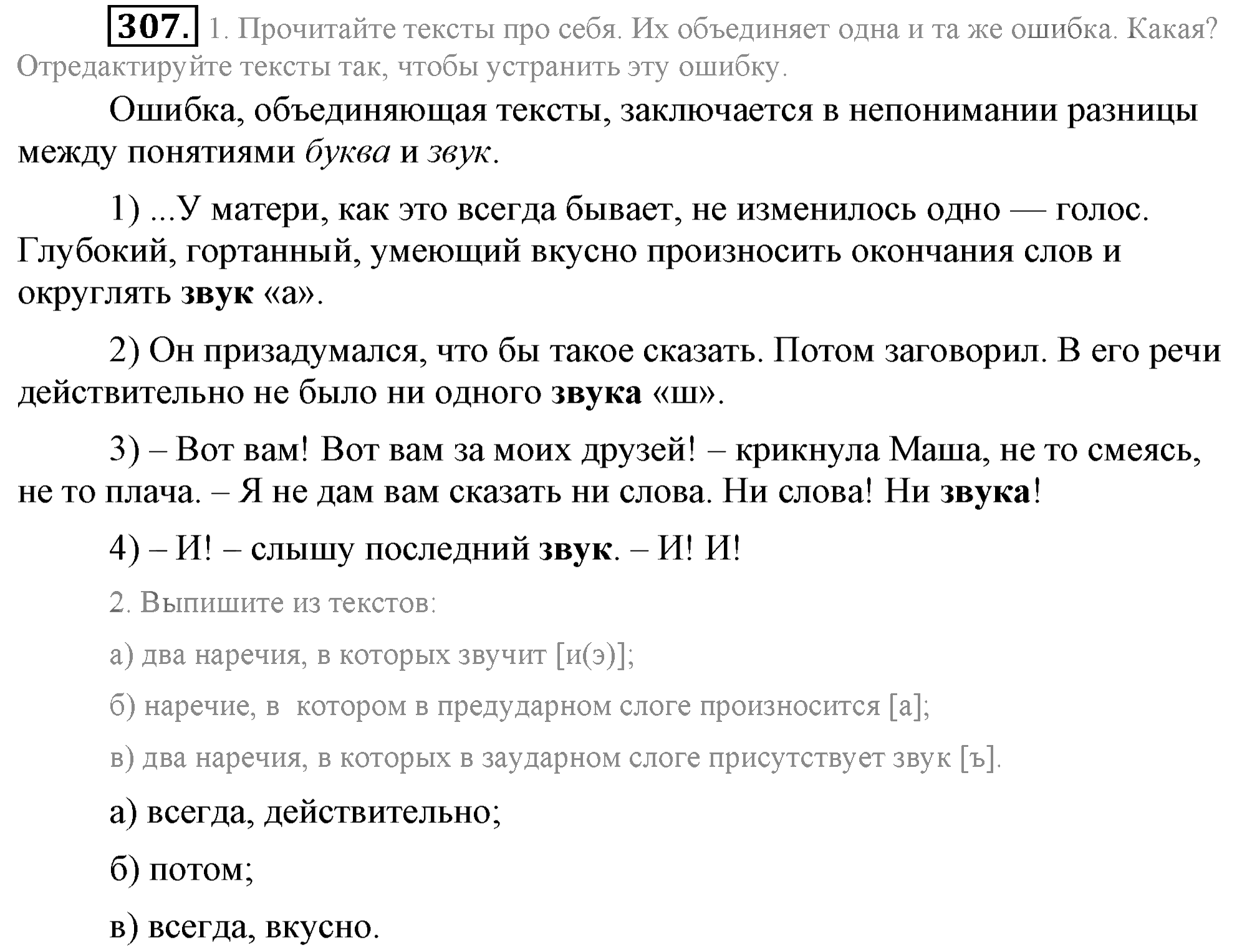 Практика, 7 класс, М.М. Разумовская, 2009, задача: 307