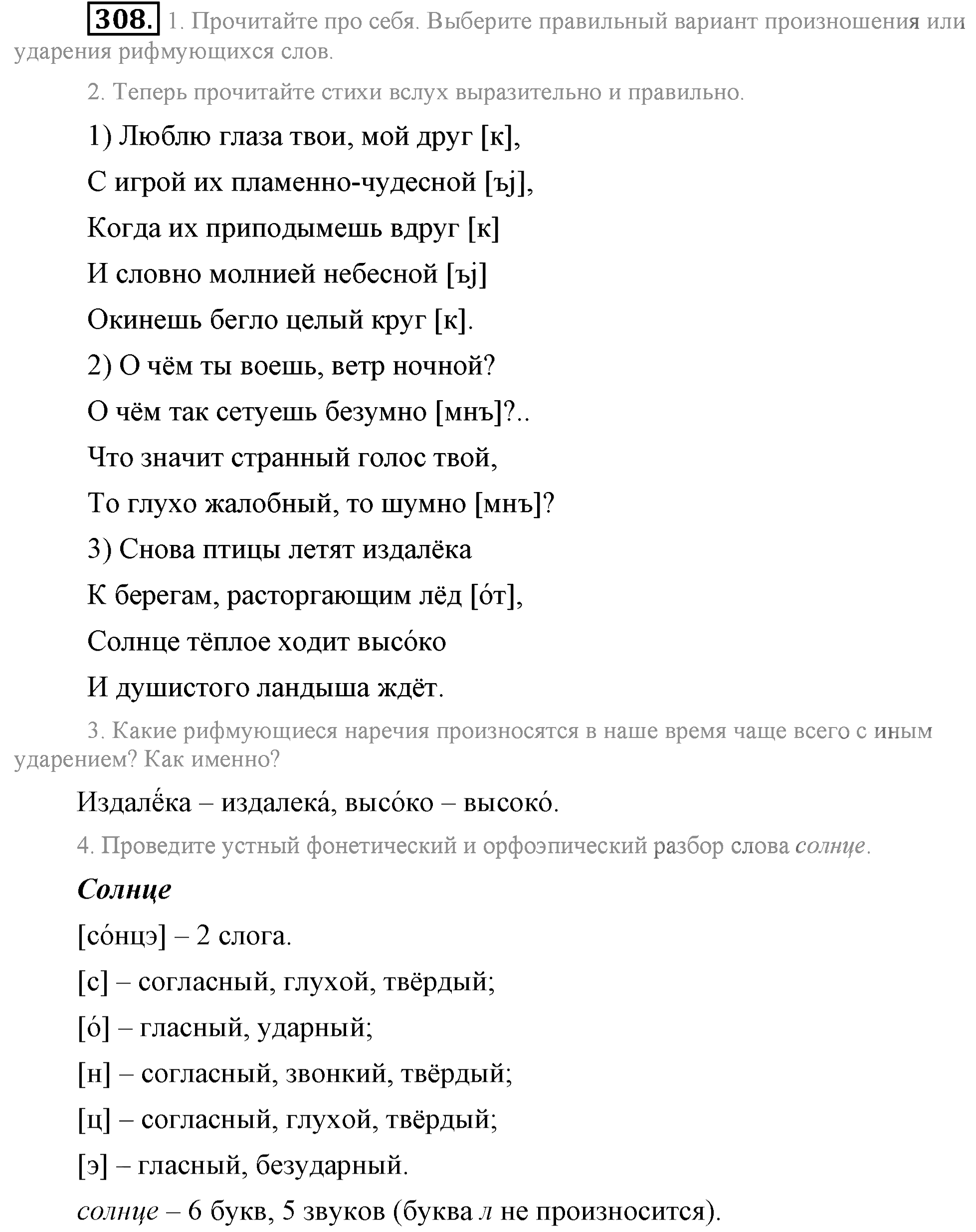 Практика, 7 класс, М.М. Разумовская, 2009, задача: 308