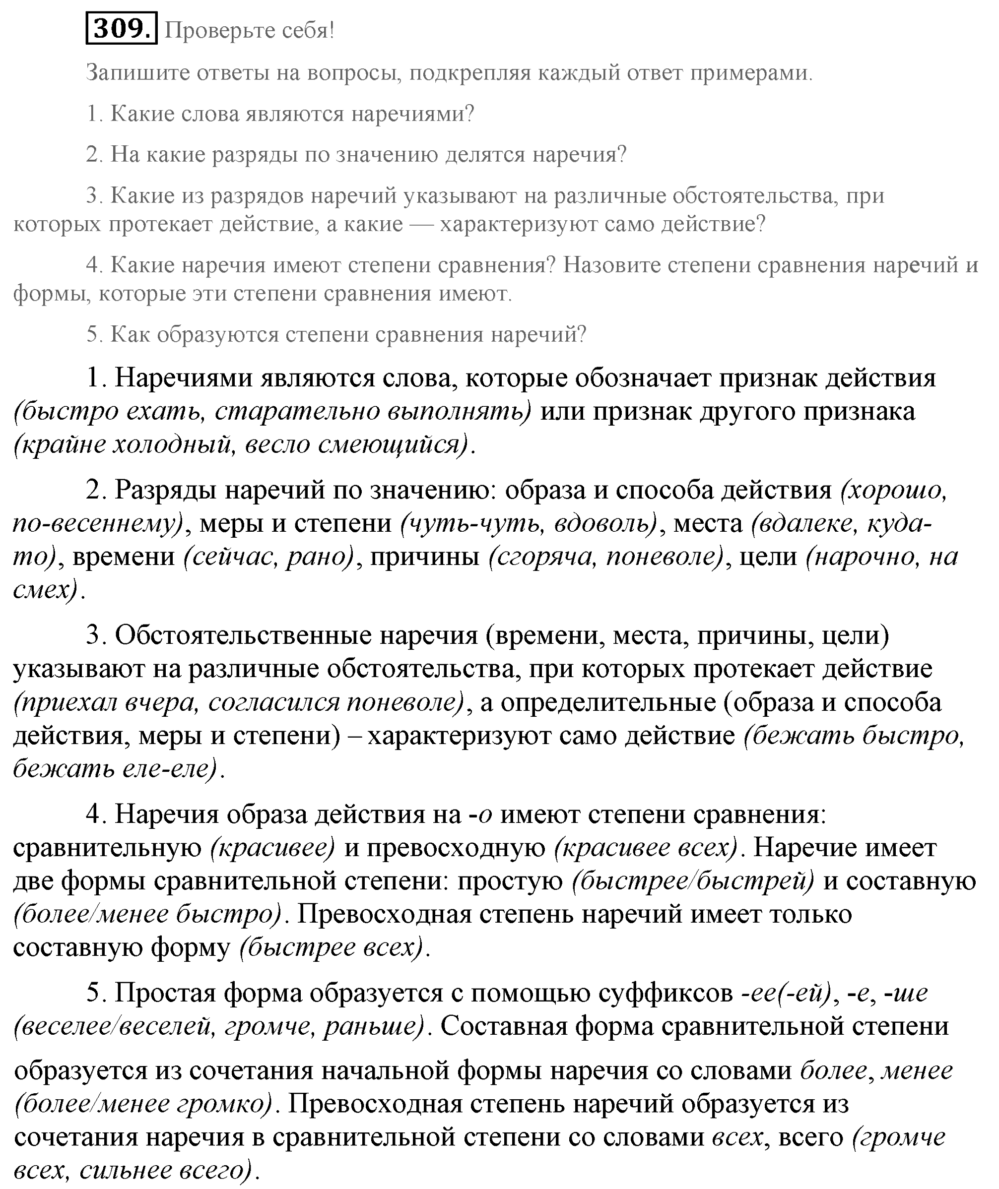 Практика, 7 класс, М.М. Разумовская, 2009, задача: 309