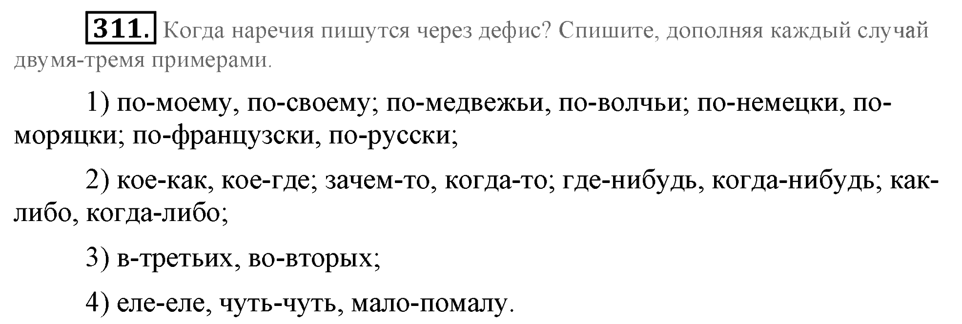 Практика, 7 класс, М.М. Разумовская, 2009, задача: 311