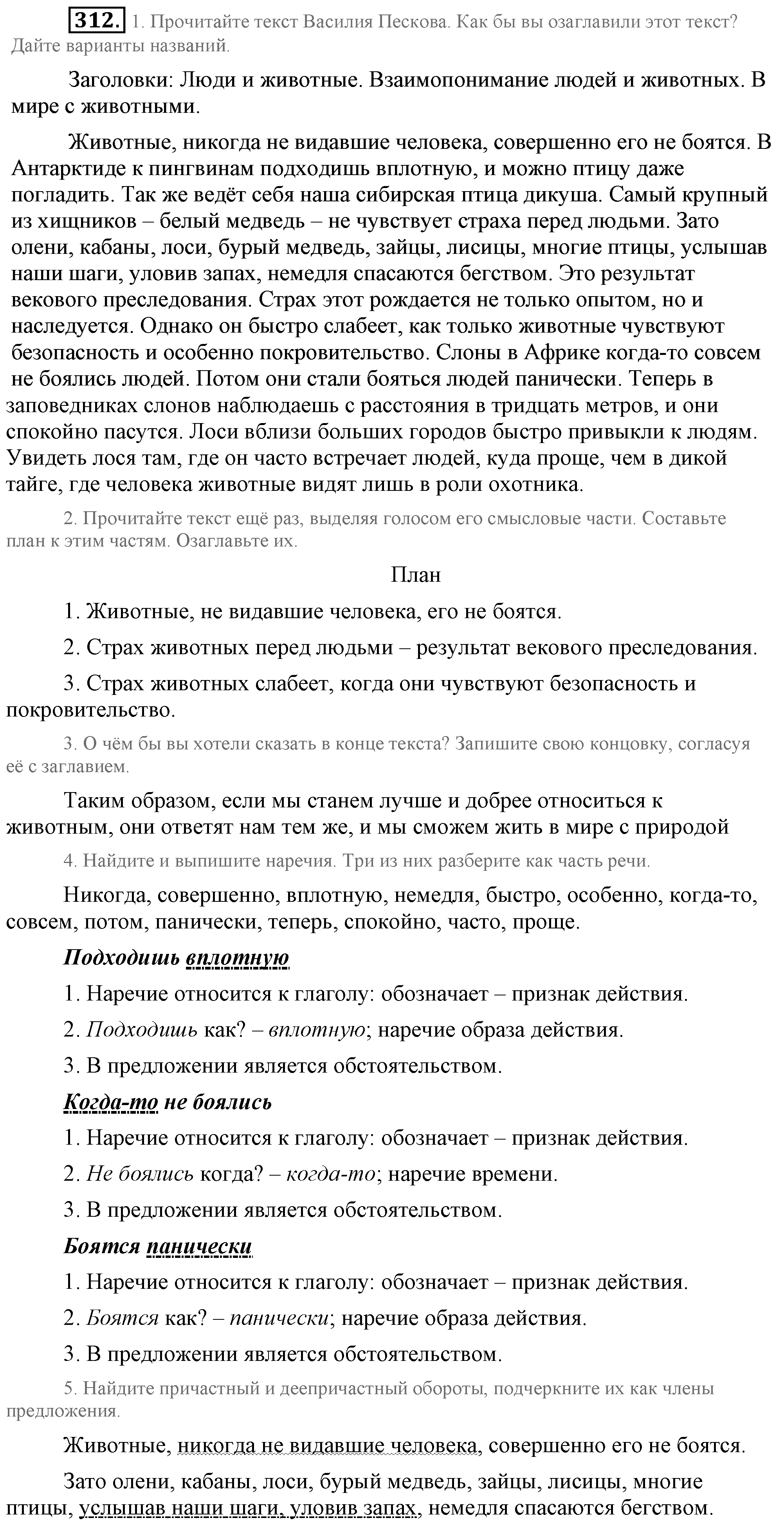 Практика, 7 класс, М.М. Разумовская, 2009, задача: 312