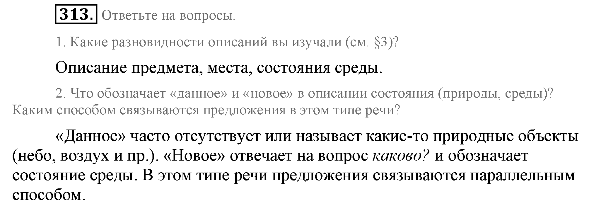 Практика, 7 класс, М.М. Разумовская, 2009, задача: 313
