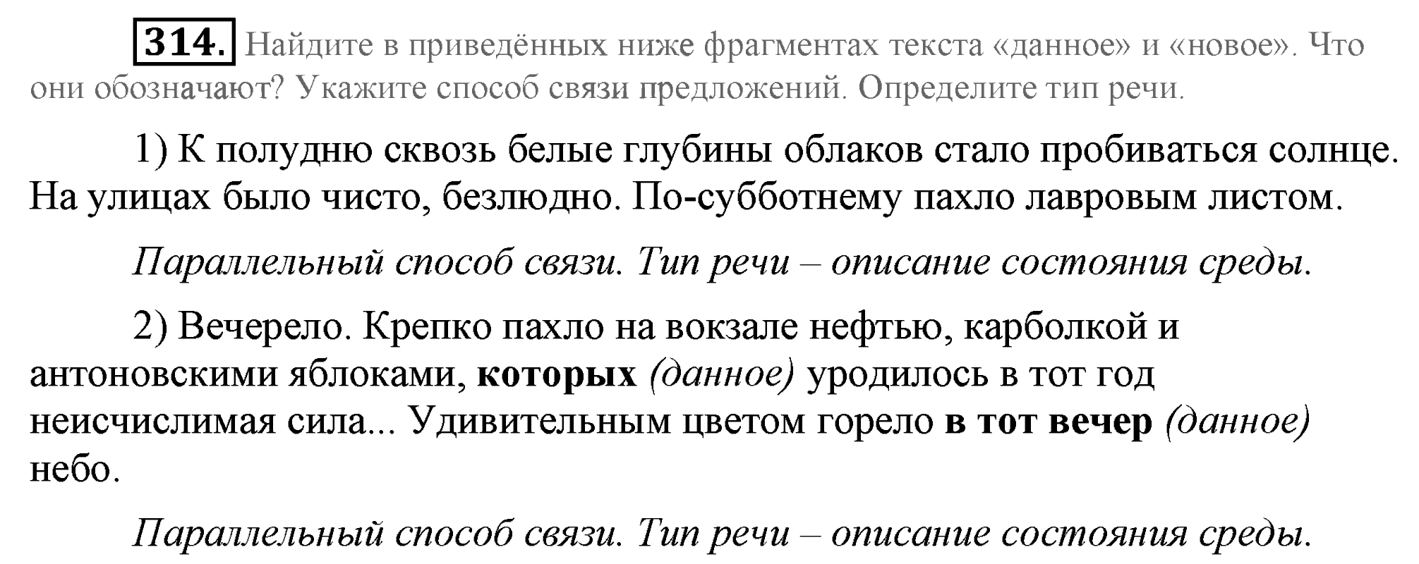 Практика, 7 класс, М.М. Разумовская, 2009, задача: 314