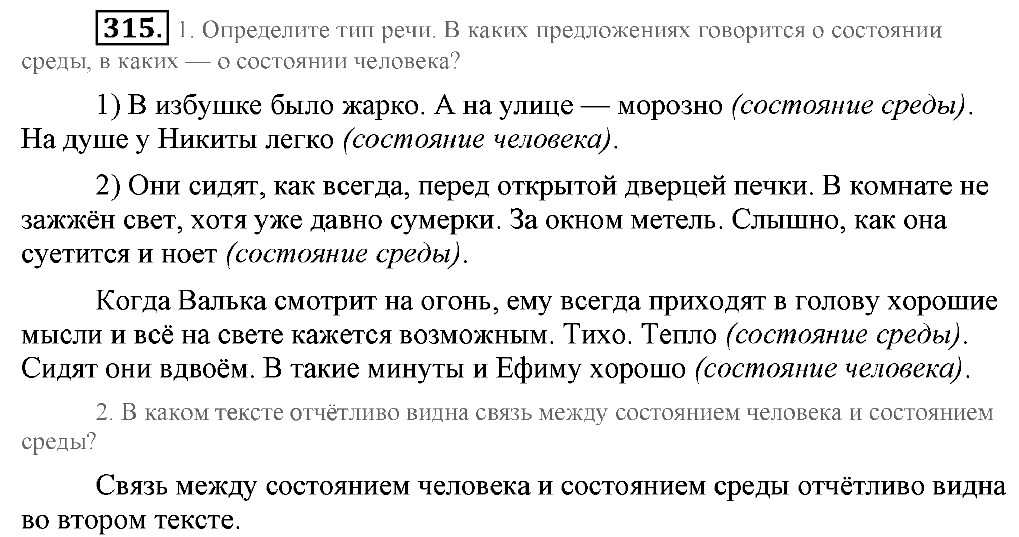 Практика, 7 класс, М.М. Разумовская, 2009, задача: 315