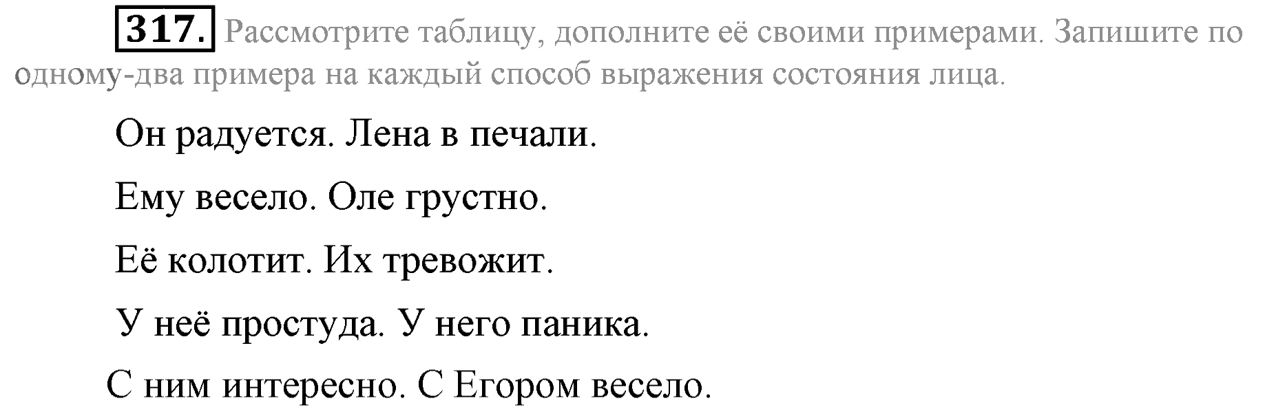 Практика, 7 класс, М.М. Разумовская, 2009, задача: 317