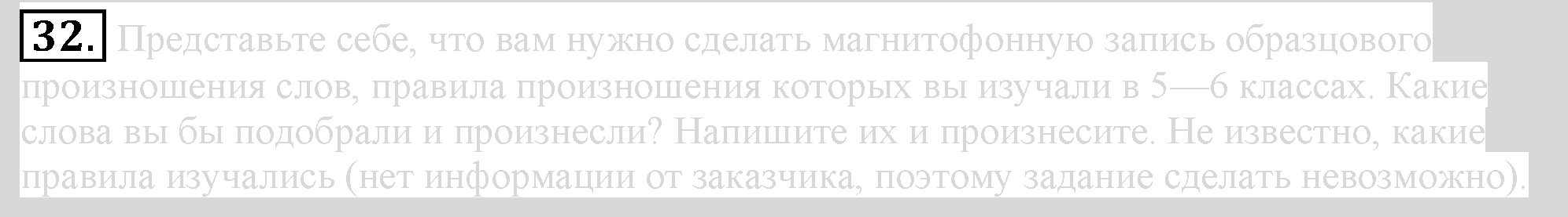 Практика, 7 класс, М.М. Разумовская, 2009, задача: 32