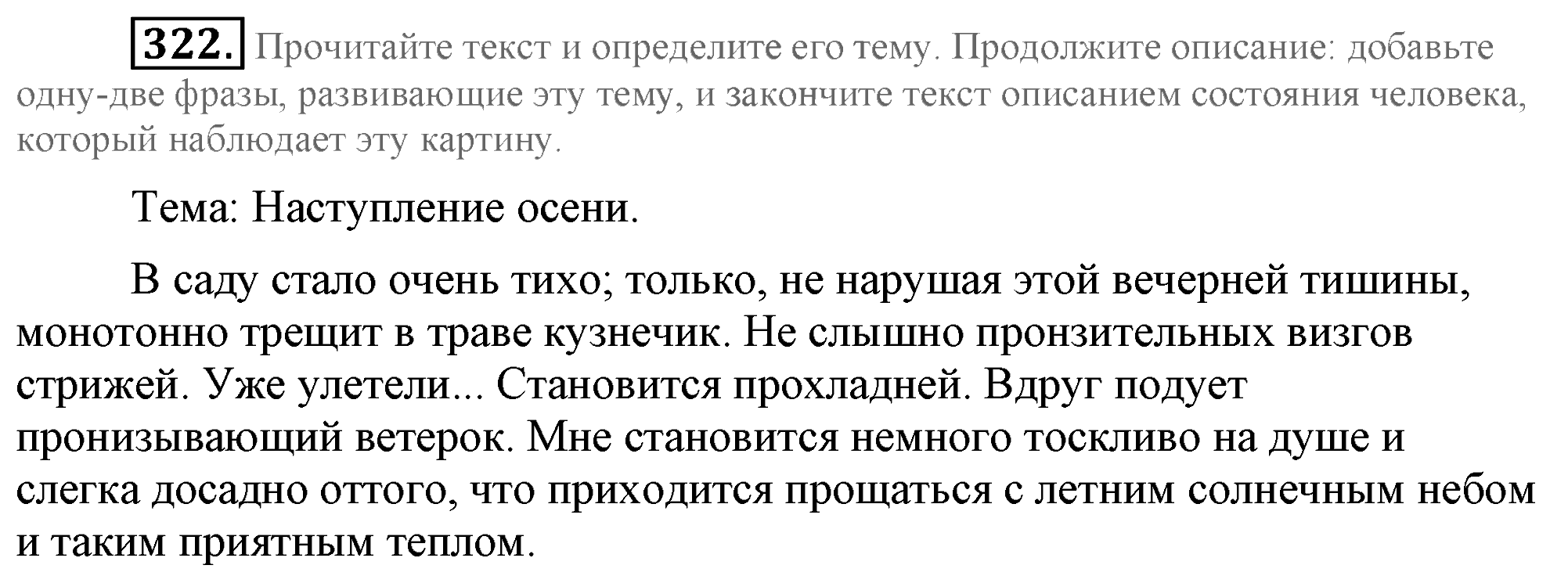 Практика, 7 класс, М.М. Разумовская, 2009, задача: 322