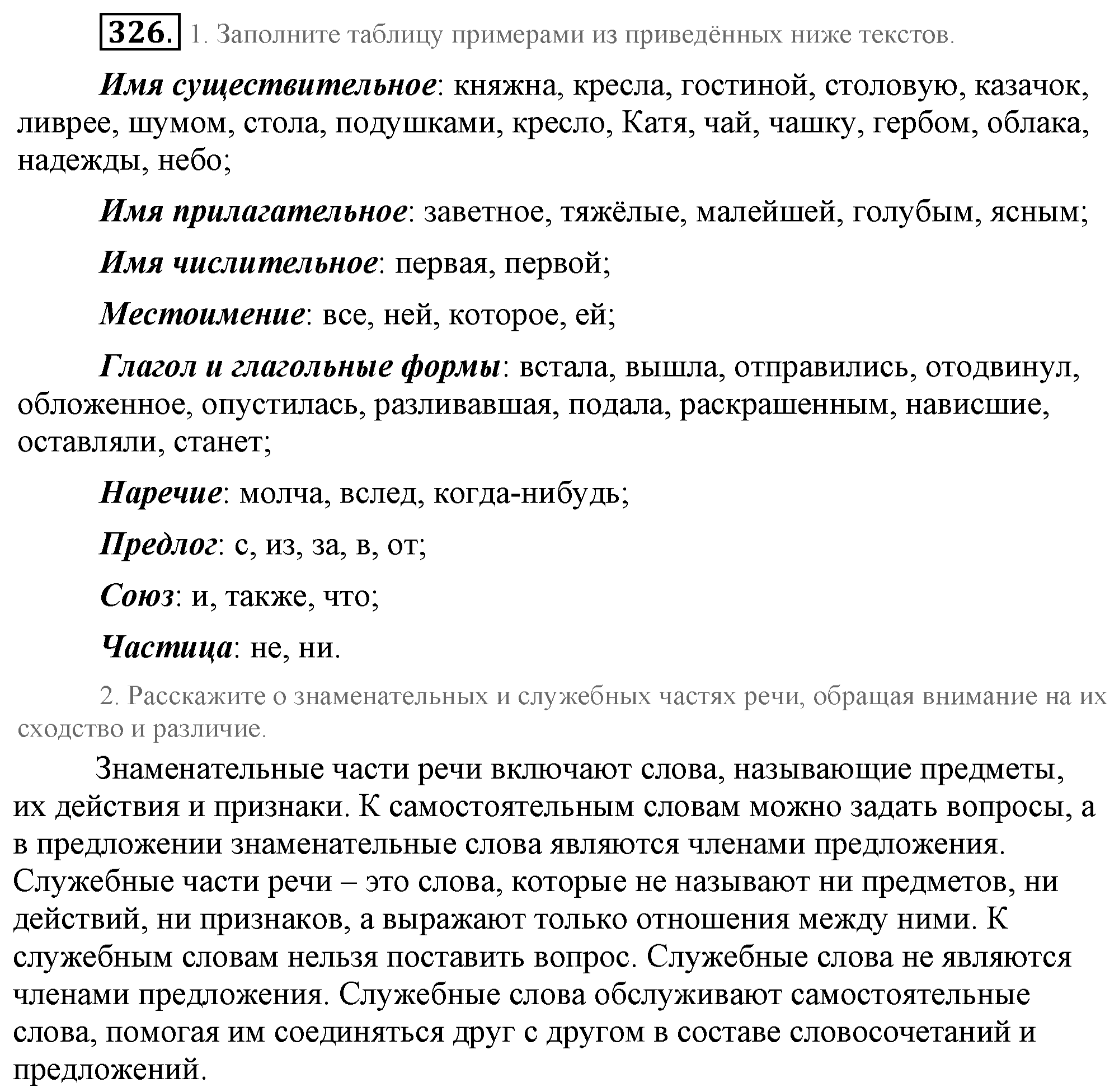 Практика, 7 класс, М.М. Разумовская, 2009, задача: 326