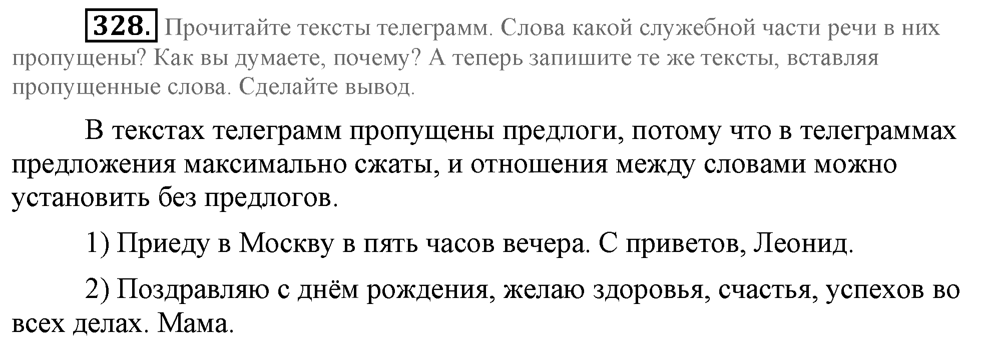 Практика, 7 класс, М.М. Разумовская, 2009, задача: 328