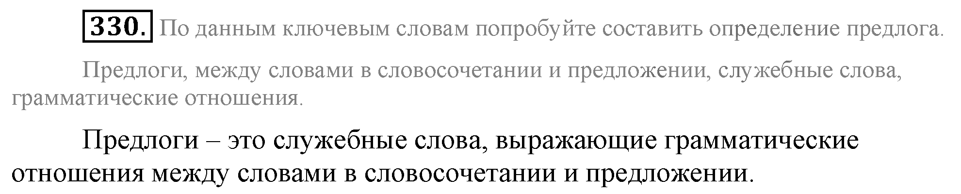 Практика, 7 класс, М.М. Разумовская, 2009, задача: 330