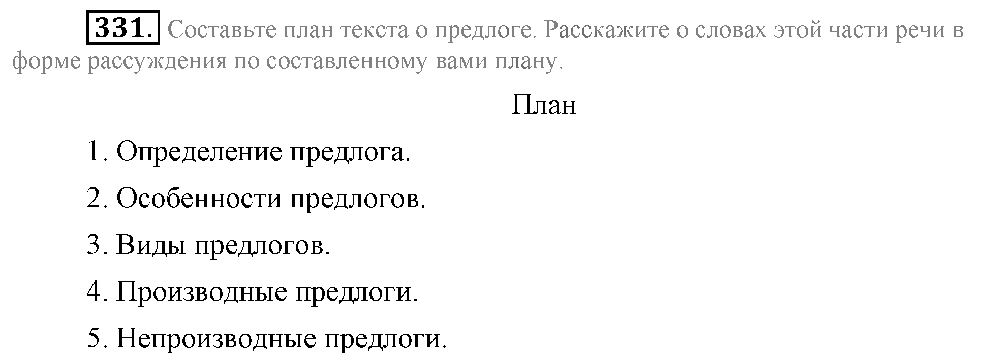 Практика, 7 класс, М.М. Разумовская, 2009, задача: 331