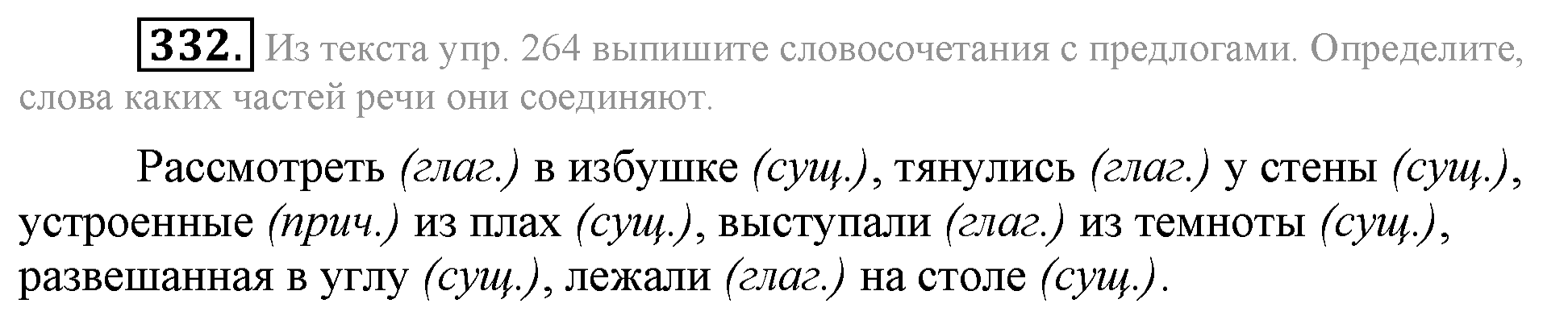 Практика, 7 класс, М.М. Разумовская, 2009, задача: 332