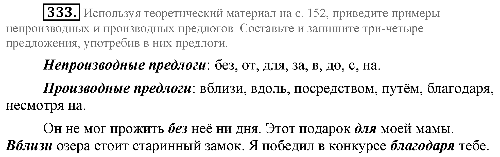 Практика, 7 класс, М.М. Разумовская, 2009, задача: 333