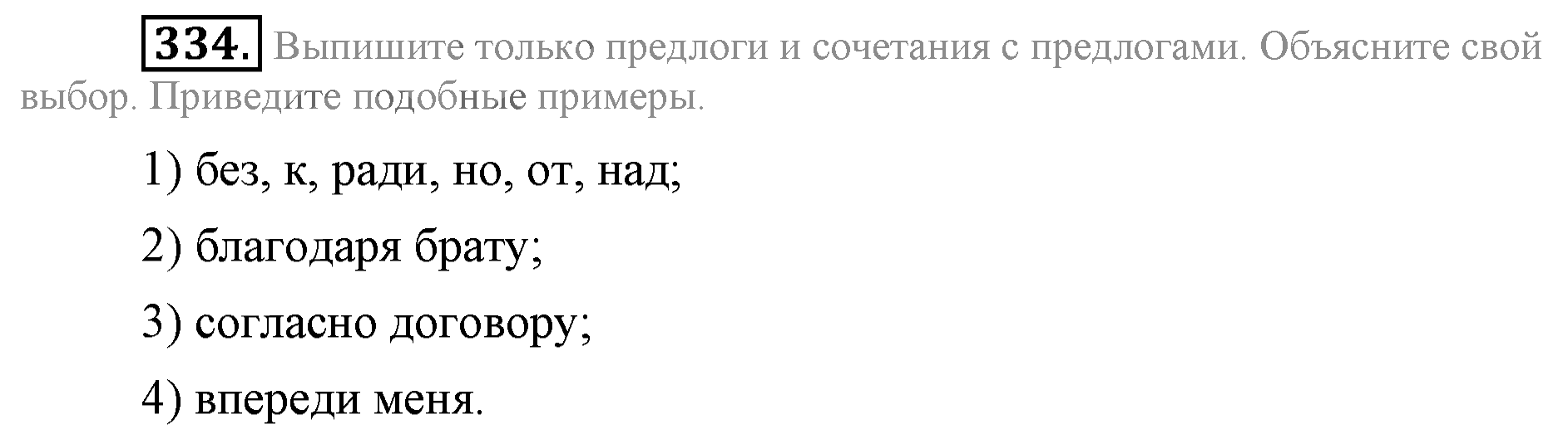 Практика, 7 класс, М.М. Разумовская, 2009, задача: 334