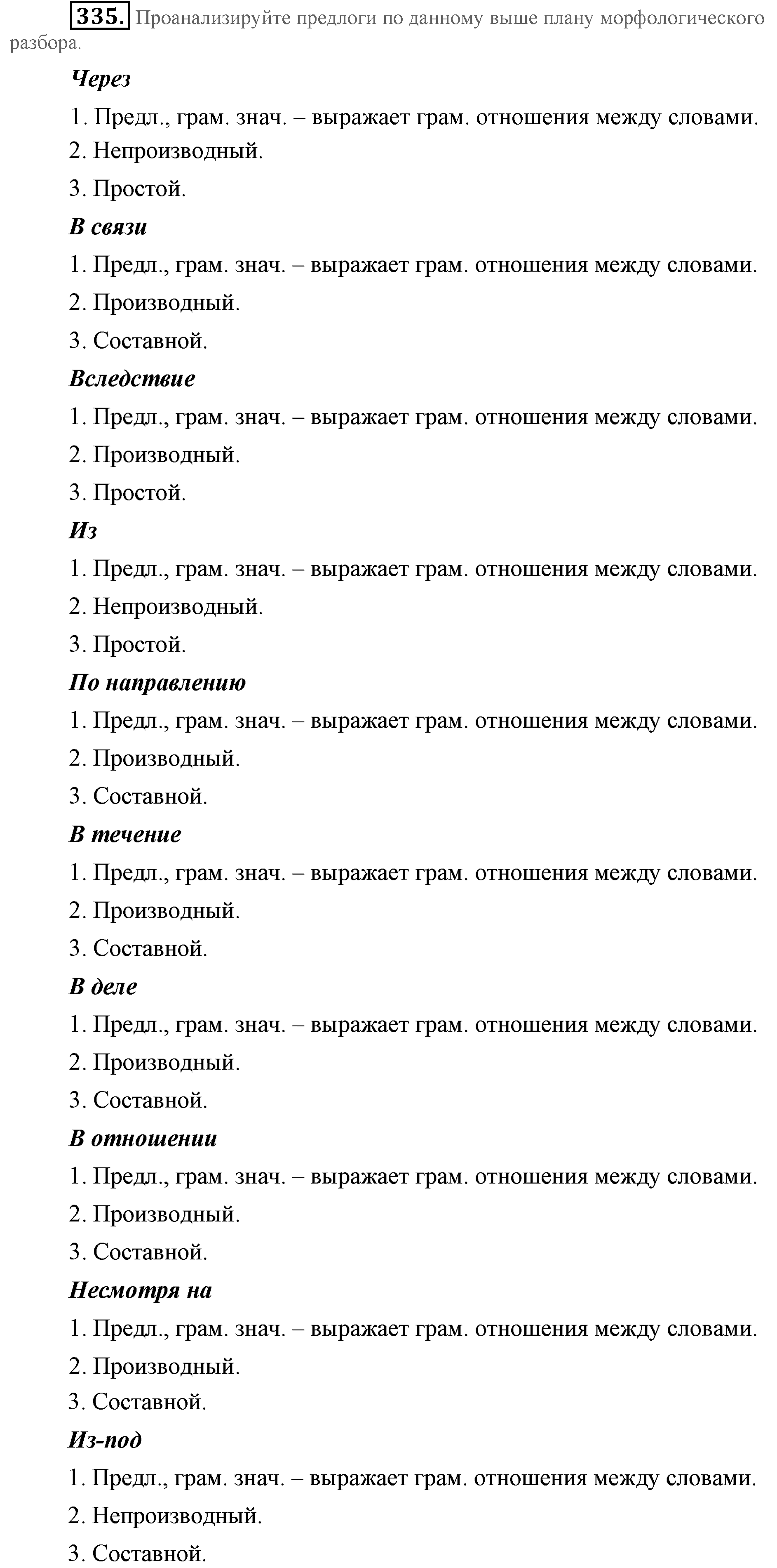 Практика, 7 класс, М.М. Разумовская, 2009, задача: 335