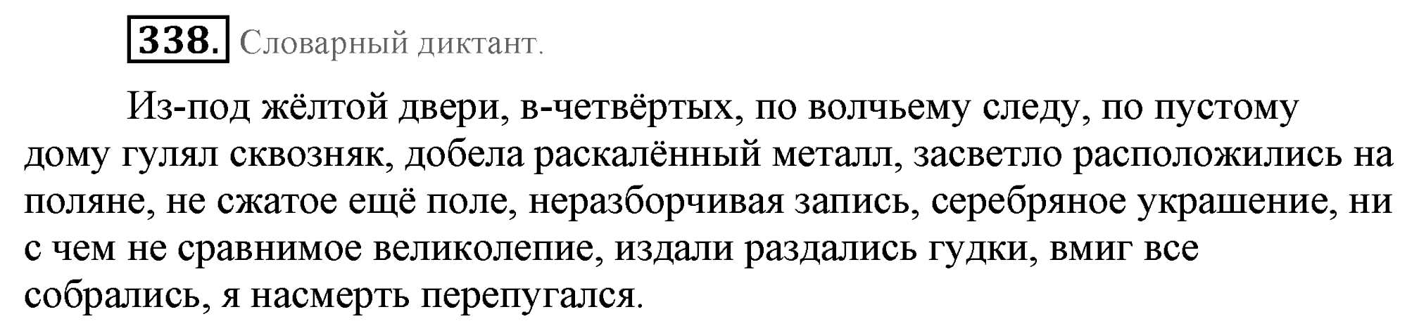 Практика, 7 класс, М.М. Разумовская, 2009, задача: 338
