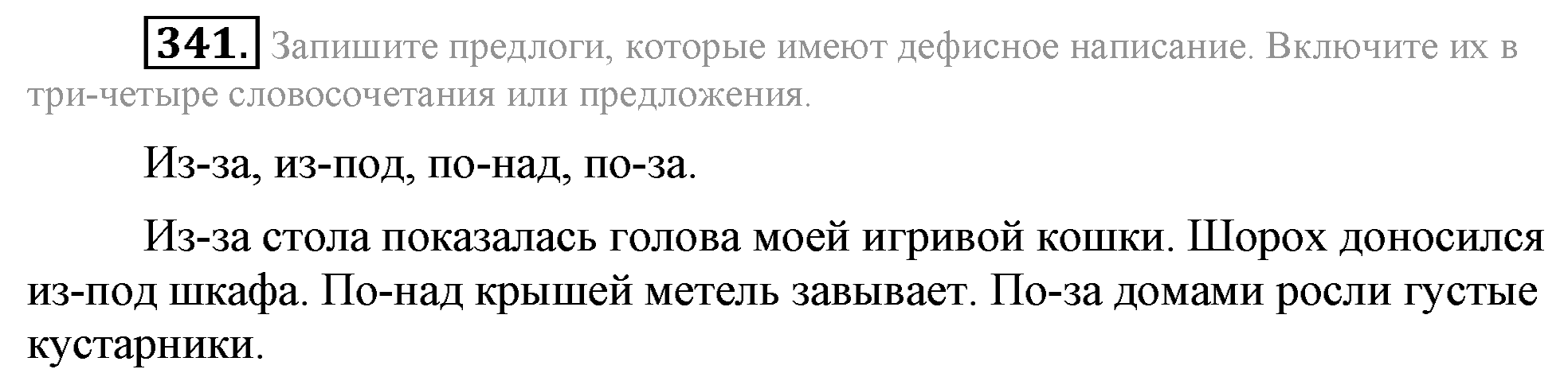 Практика, 7 класс, М.М. Разумовская, 2009, задача: 341