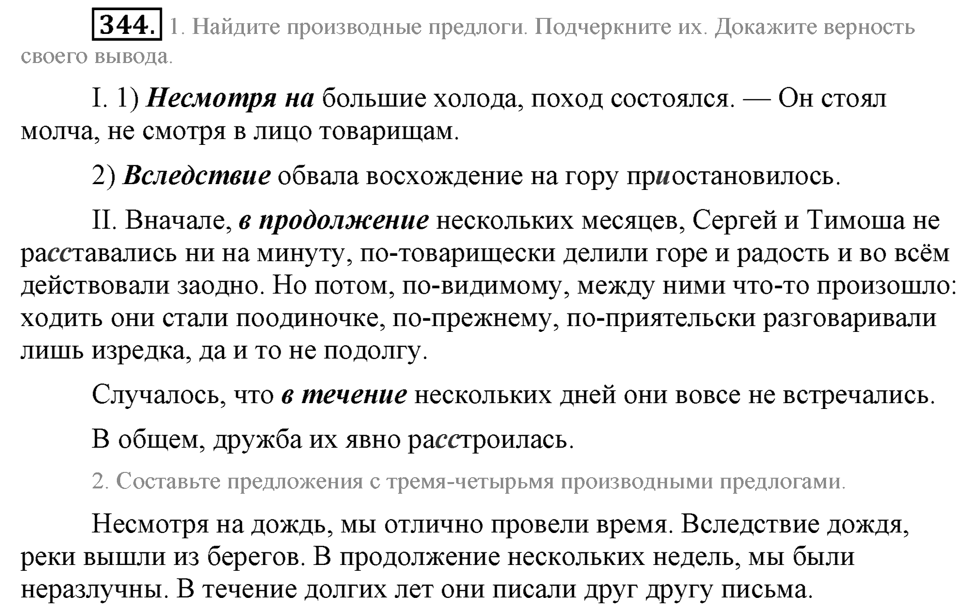 Практика, 7 класс, М.М. Разумовская, 2009, задача: 344
