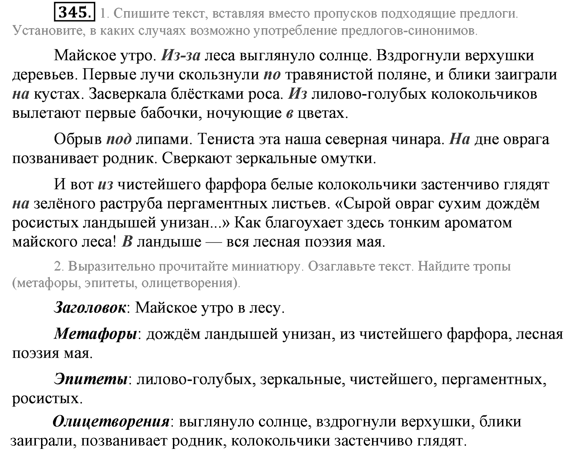 Практика, 7 класс, М.М. Разумовская, 2009, задача: 345
