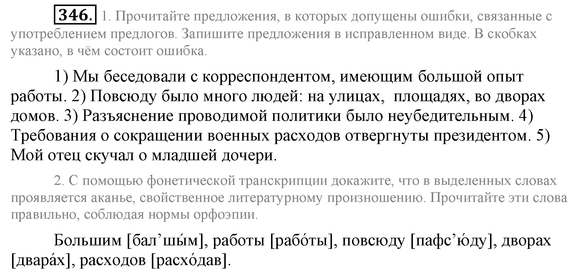 Практика, 7 класс, М.М. Разумовская, 2009, задача: 346
