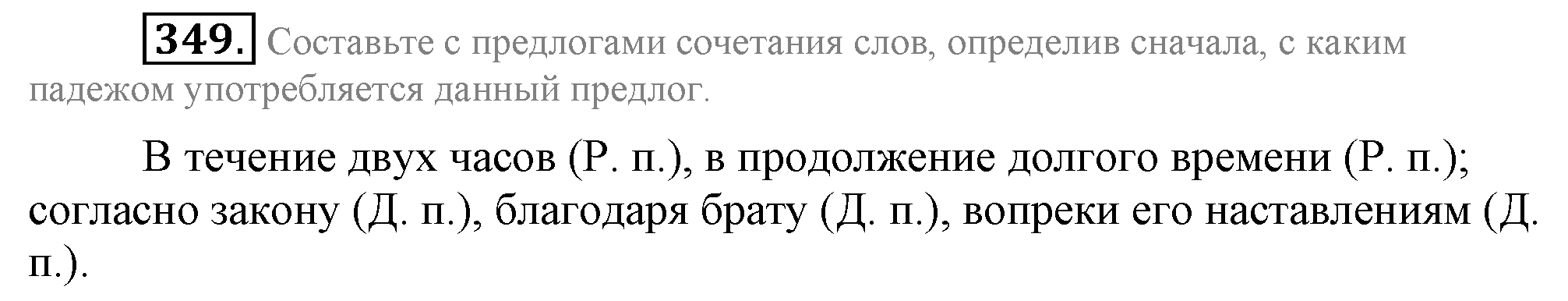 Практика, 7 класс, М.М. Разумовская, 2009, задача: 349
