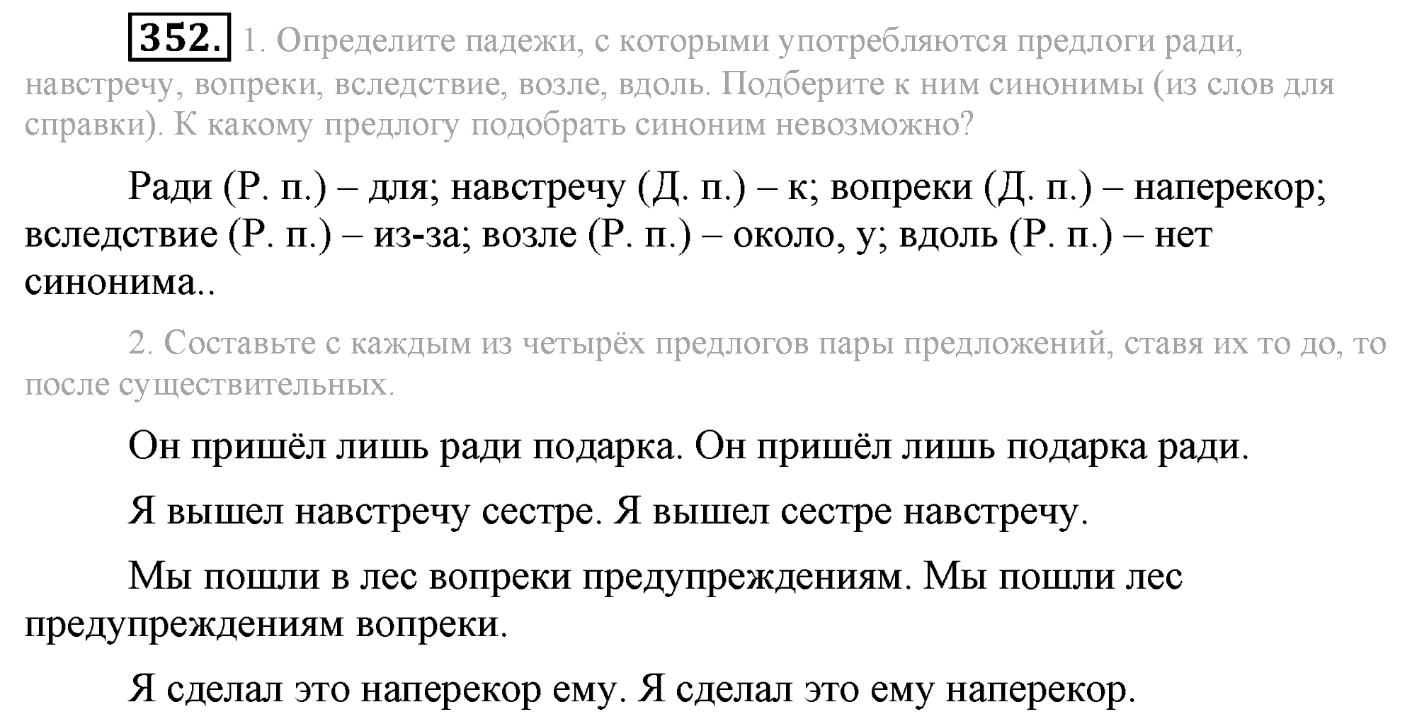 Практика, 7 класс, М.М. Разумовская, 2009, задача: 352
