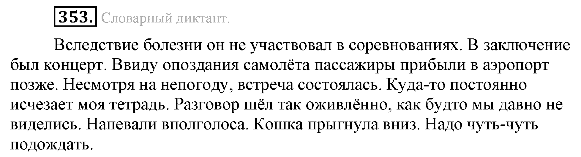 Практика, 7 класс, М.М. Разумовская, 2009, задача: 353