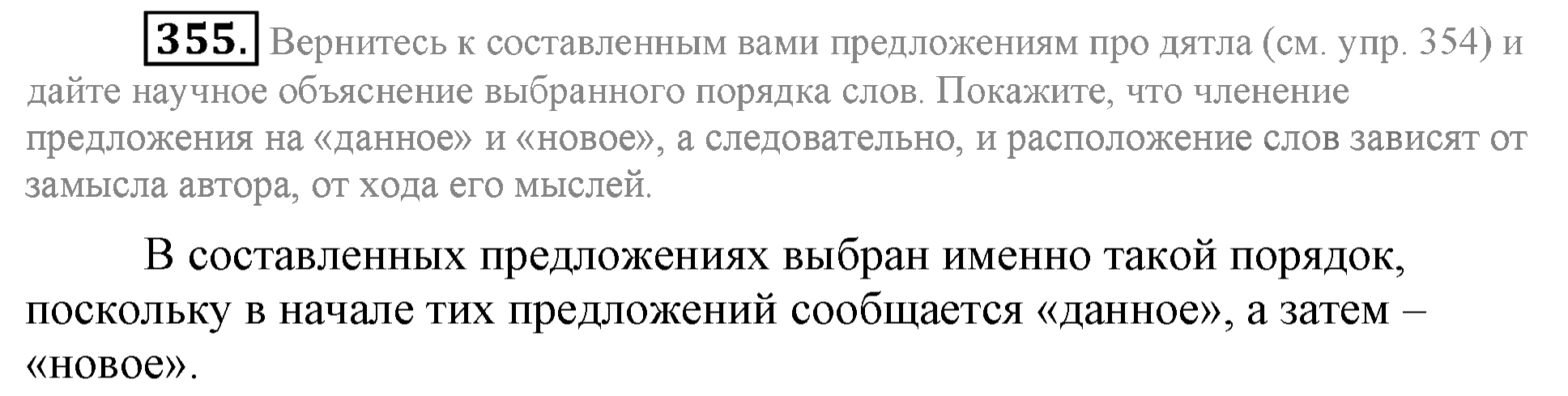 Практика, 7 класс, М.М. Разумовская, 2009, задача: 355