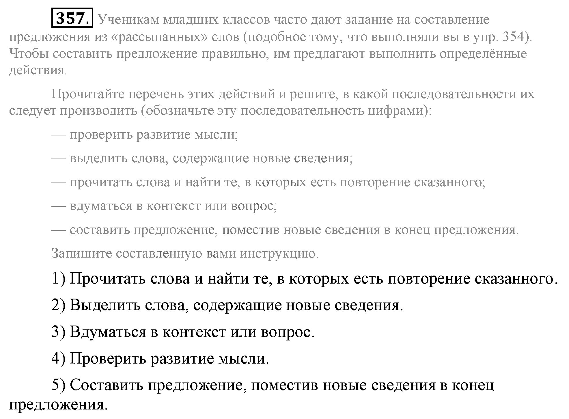 Практика, 7 класс, М.М. Разумовская, 2009, задача: 357