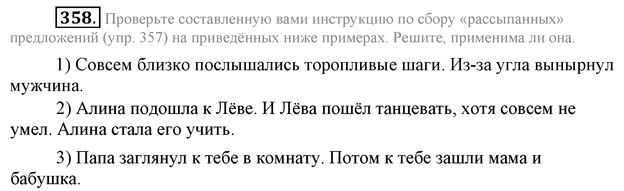 Практика, 7 класс, М.М. Разумовская, 2009, задача: 358