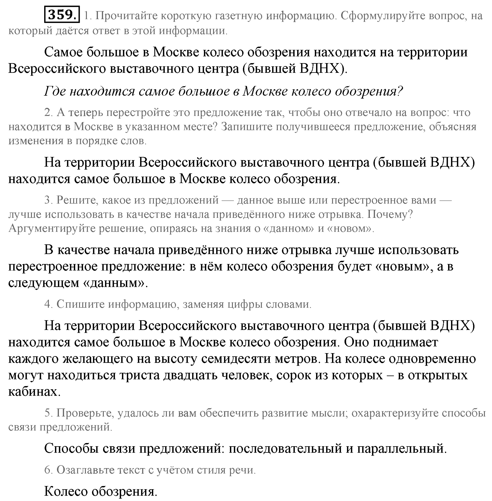 Практика, 7 класс, М.М. Разумовская, 2009, задача: 359