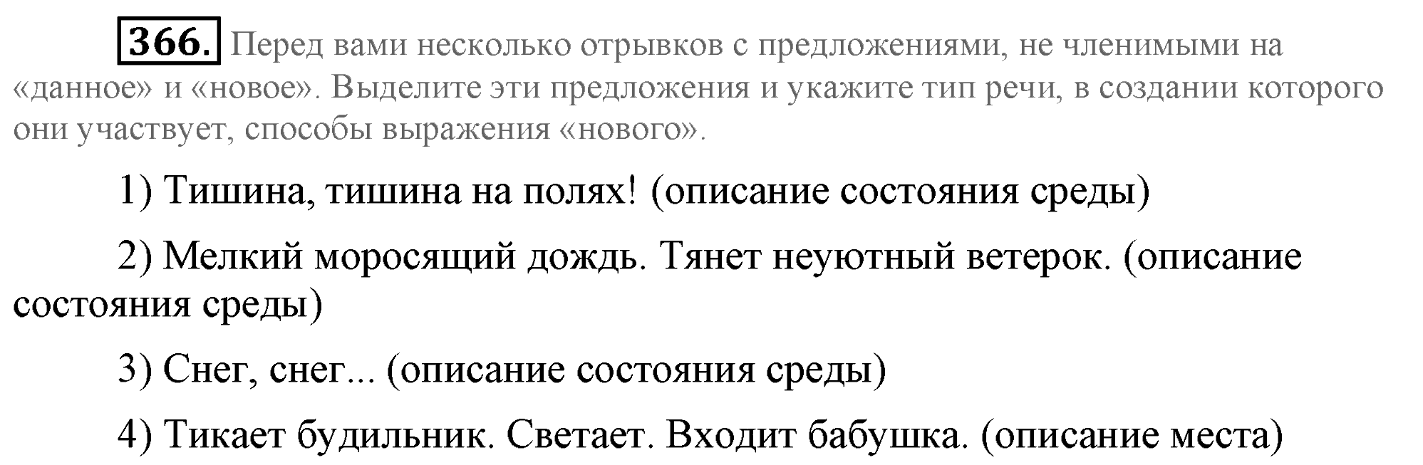 Практика, 7 класс, М.М. Разумовская, 2009, задача: 366
