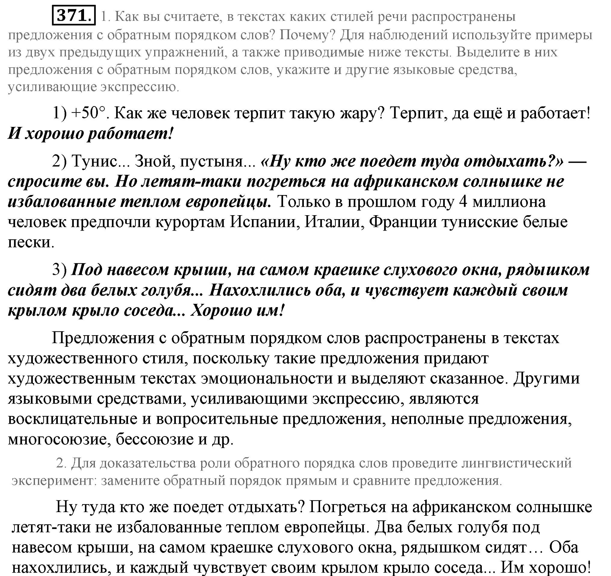 Практика, 7 класс, М.М. Разумовская, 2009, задача: 371