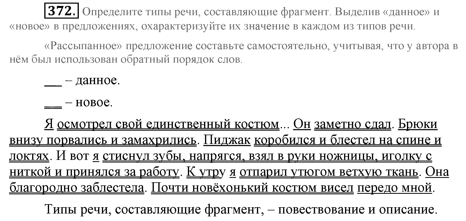 Практика, 7 класс, М.М. Разумовская, 2009, задача: 372