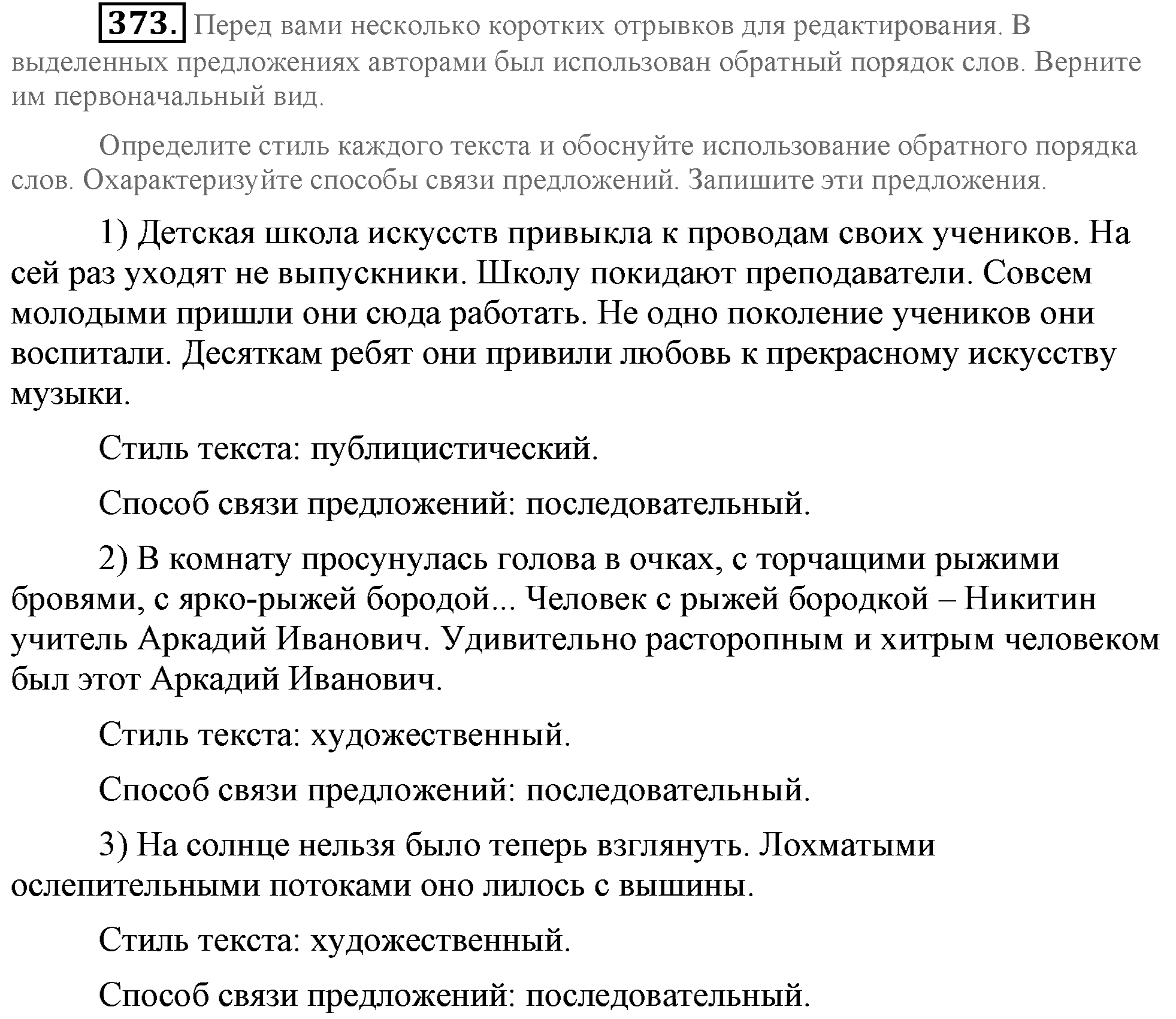 Практика, 7 класс, М.М. Разумовская, 2009, задача: 373
