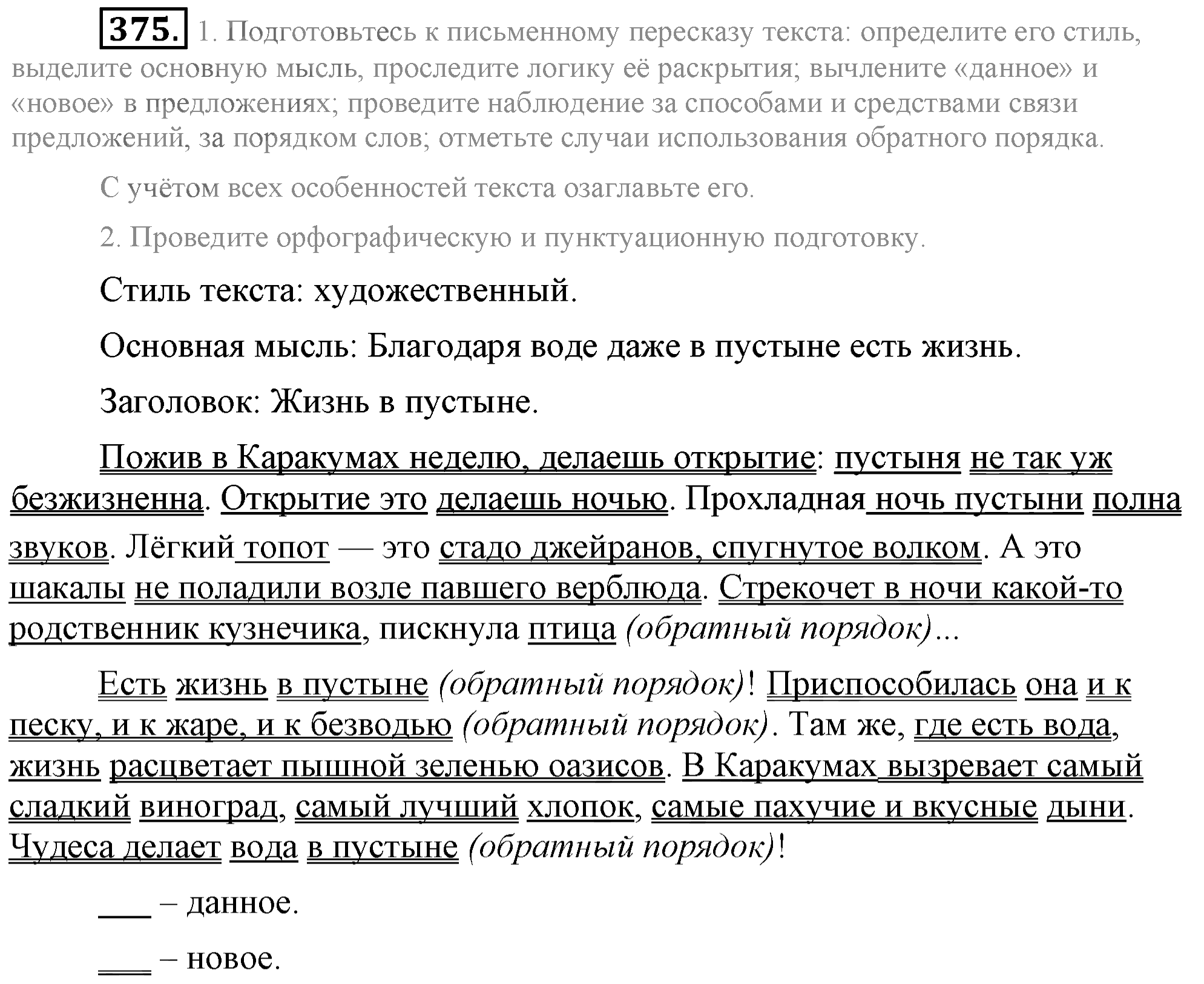 Практика, 7 класс, М.М. Разумовская, 2009, задача: 375