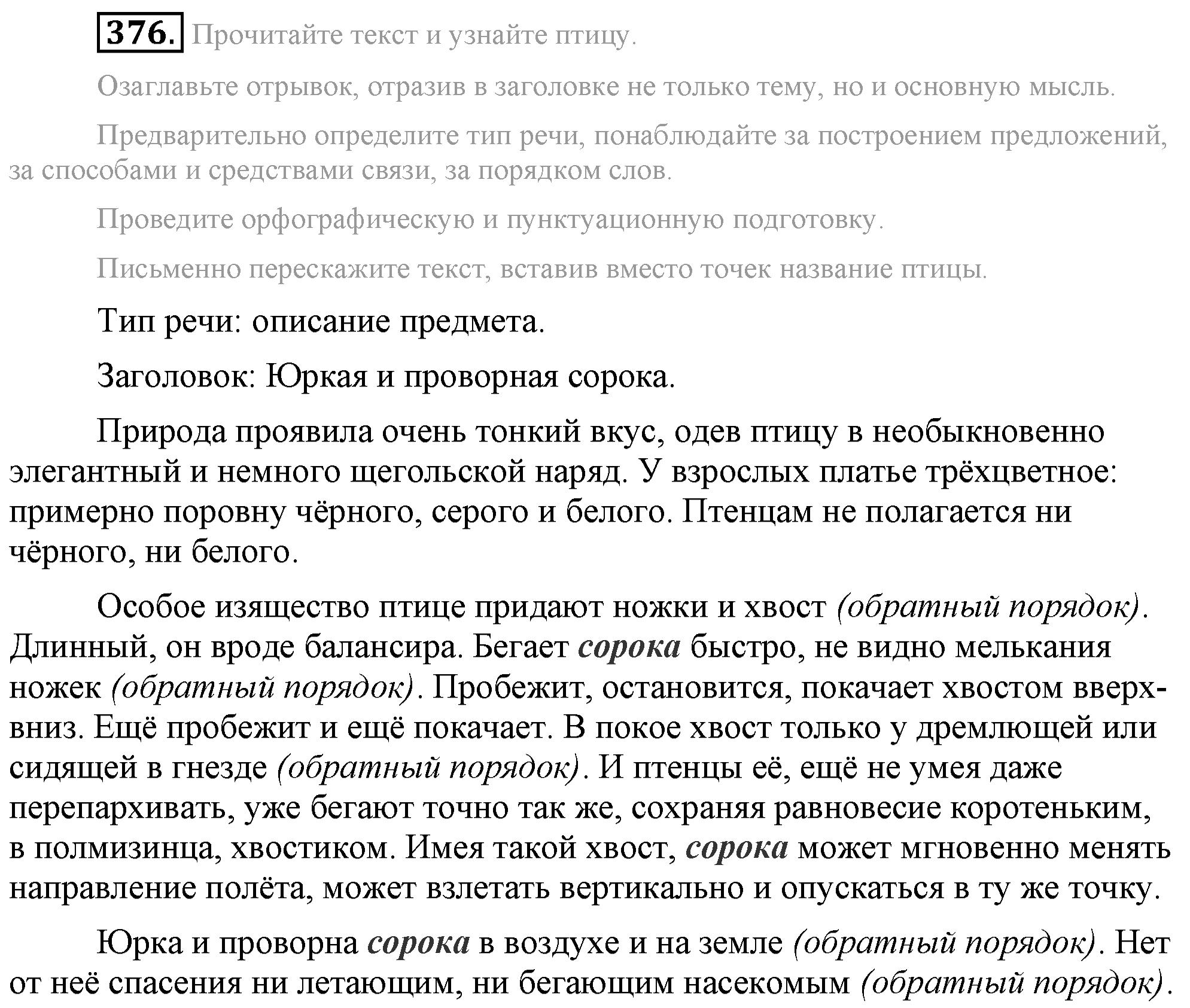 Практика, 7 класс, М.М. Разумовская, 2009, задача: 376