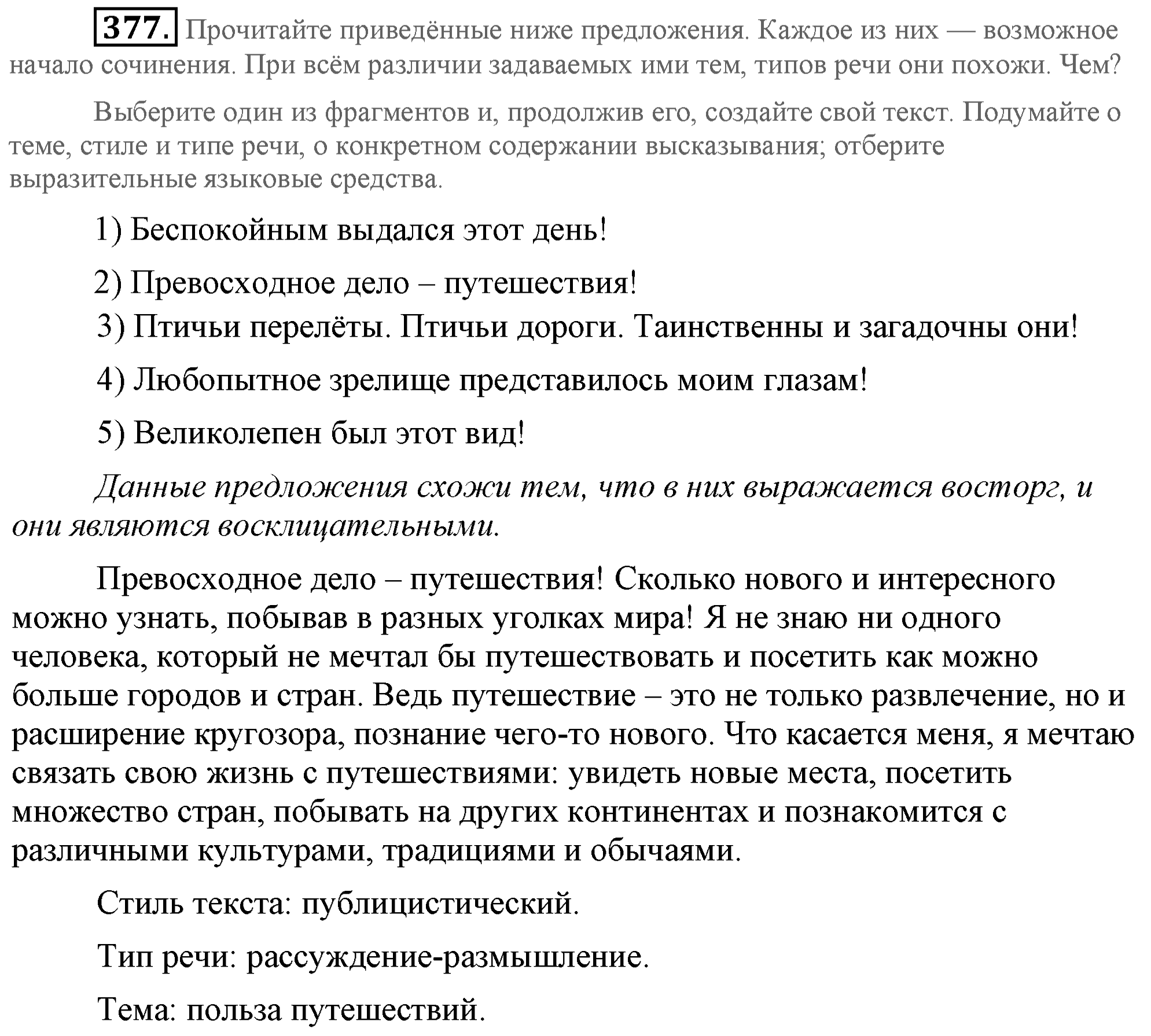 Практика, 7 класс, М.М. Разумовская, 2009, задача: 377