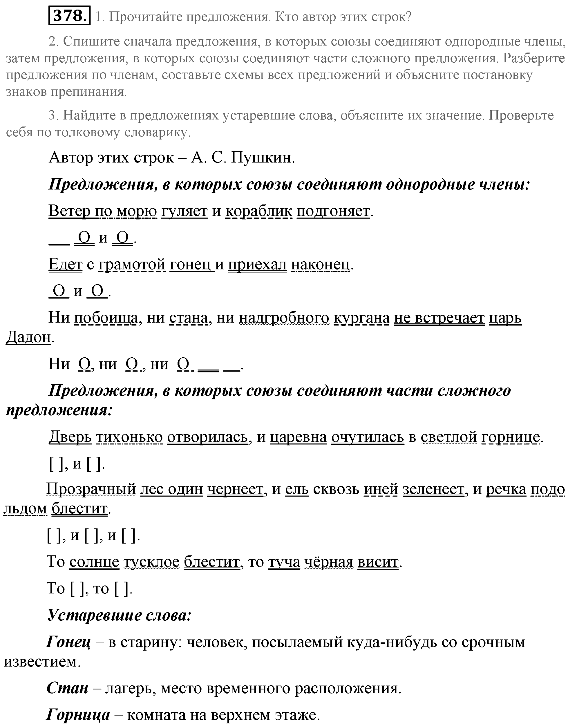 Практика, 7 класс, М.М. Разумовская, 2009, задача: 378