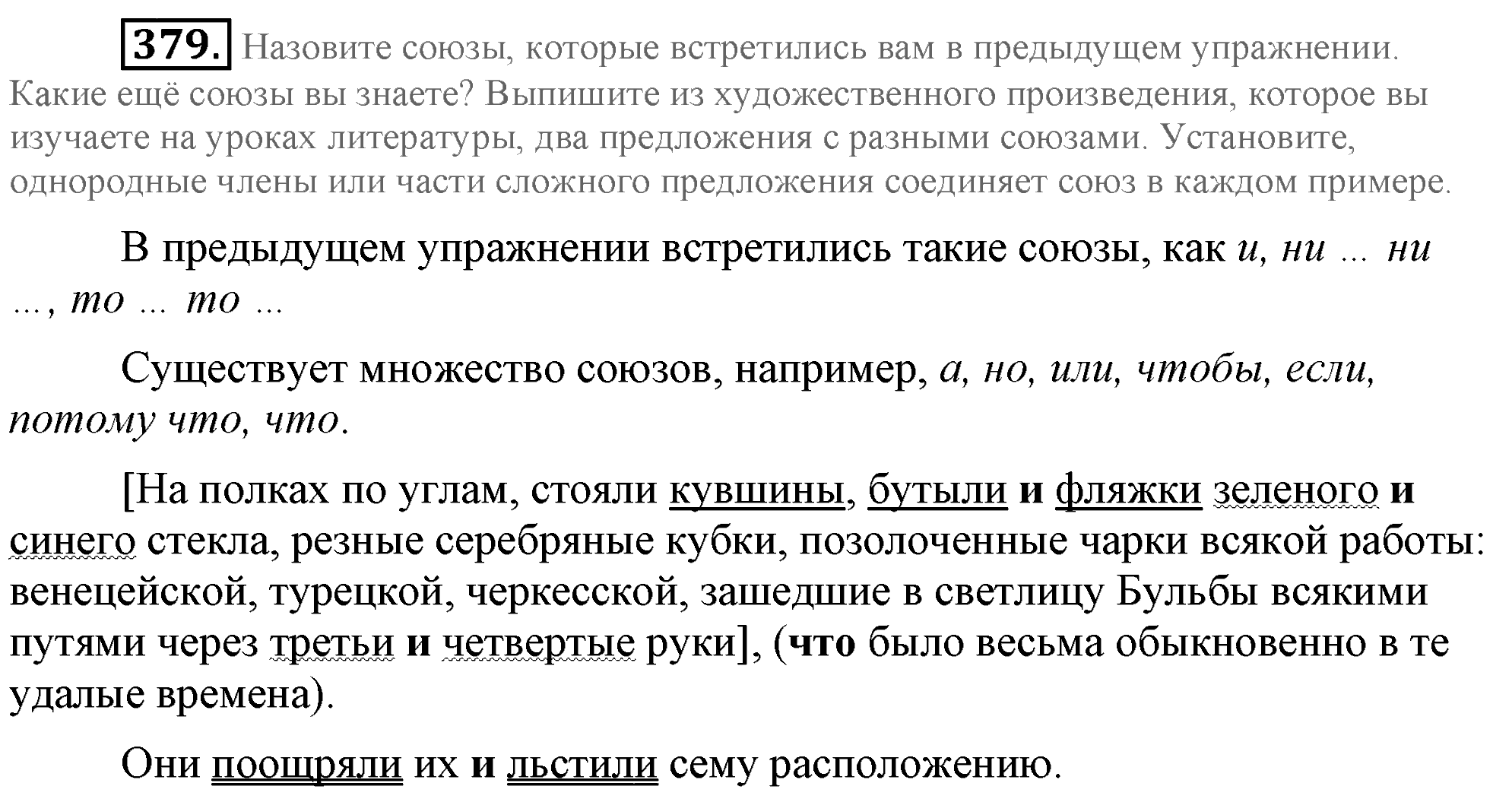 Практика, 7 класс, М.М. Разумовская, 2009, задача: 379