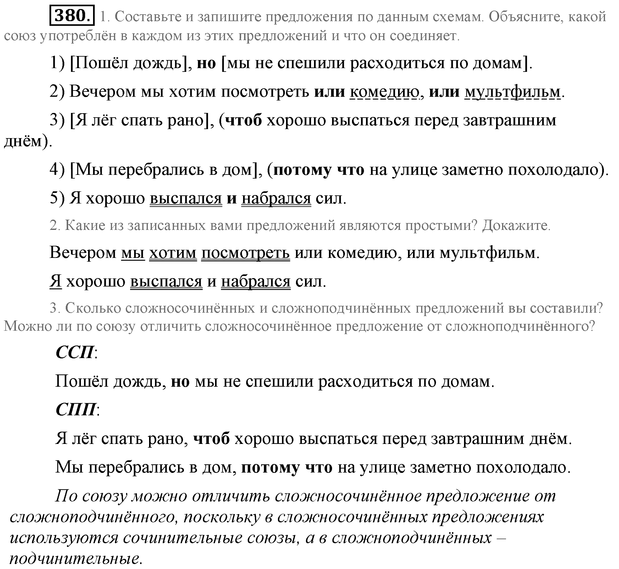Практика, 7 класс, М.М. Разумовская, 2009, задача: 380