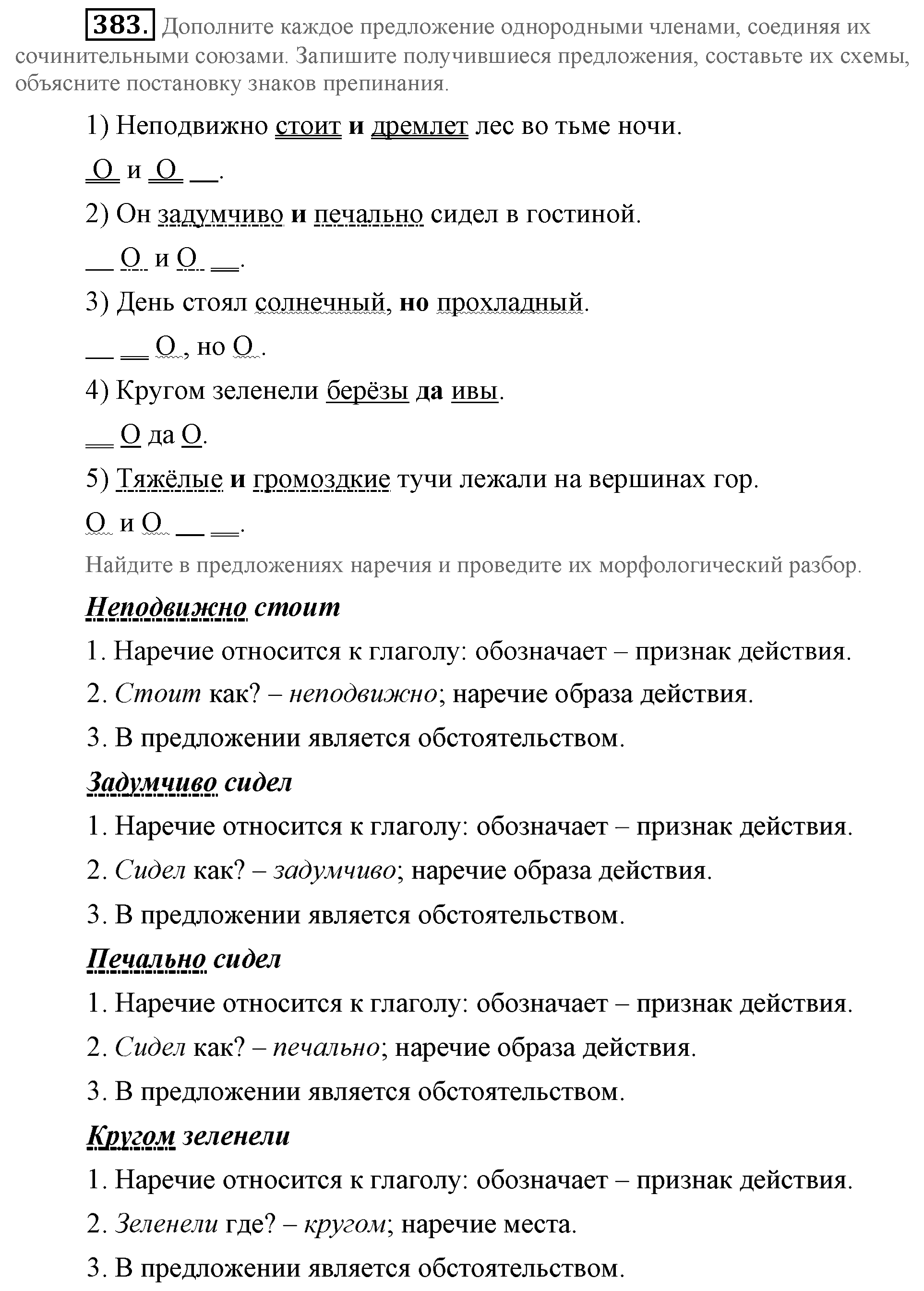 Практика, 7 класс, М.М. Разумовская, 2009, задача: 383