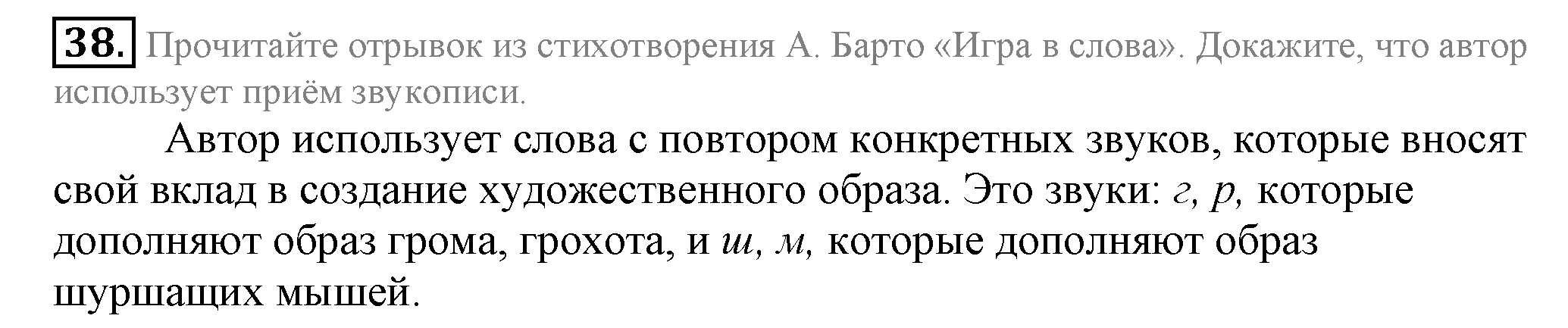 Практика, 7 класс, М.М. Разумовская, 2009, задача: 38