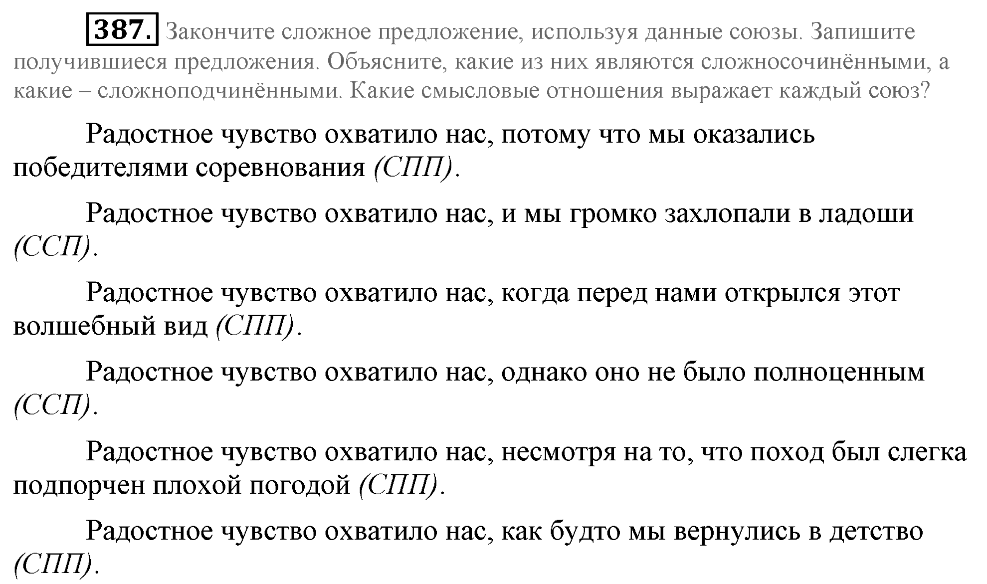 Практика, 7 класс, М.М. Разумовская, 2009, задача: 387